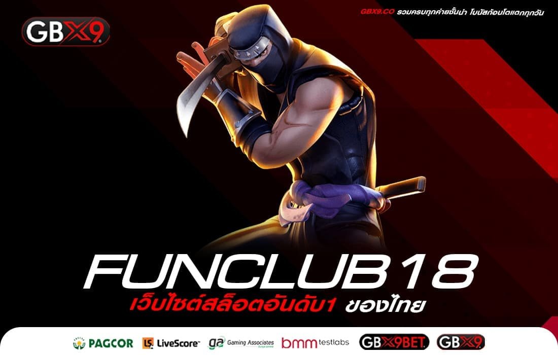 FUNCLUB18