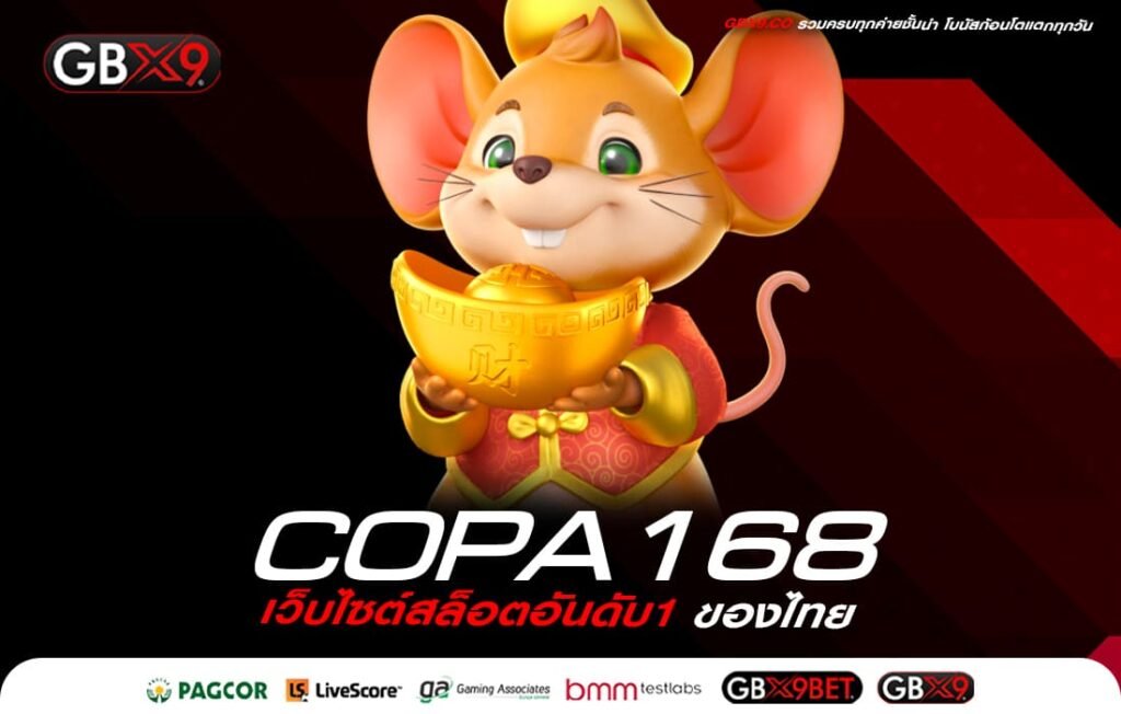 COPA168