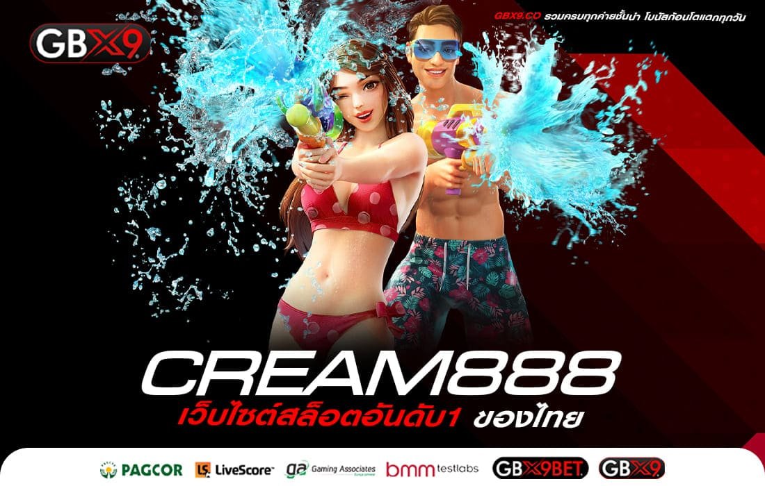 CREAM888