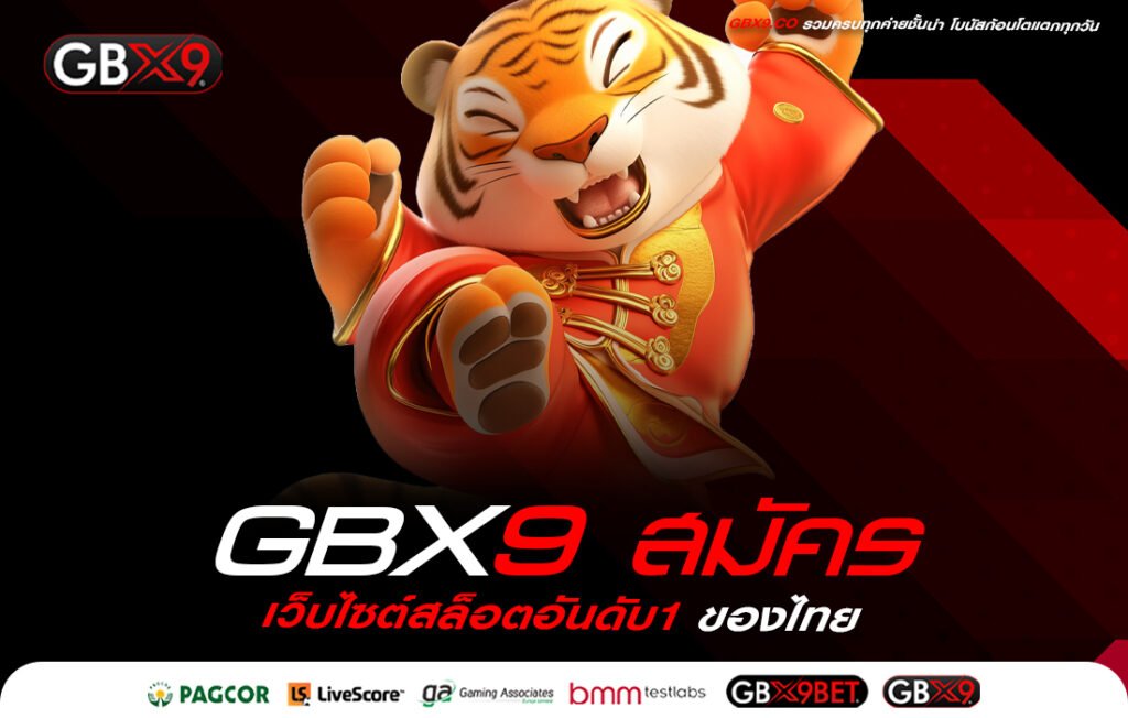 GBX9 สมัคร