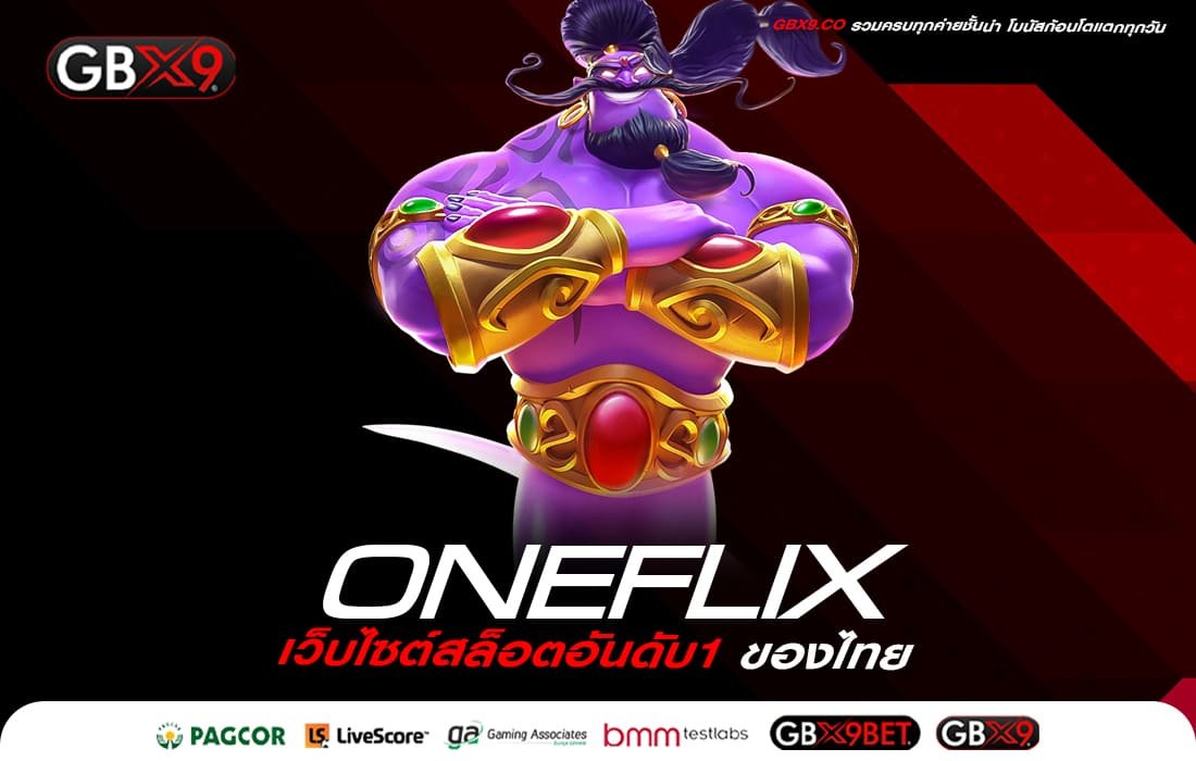 ONEFLIX