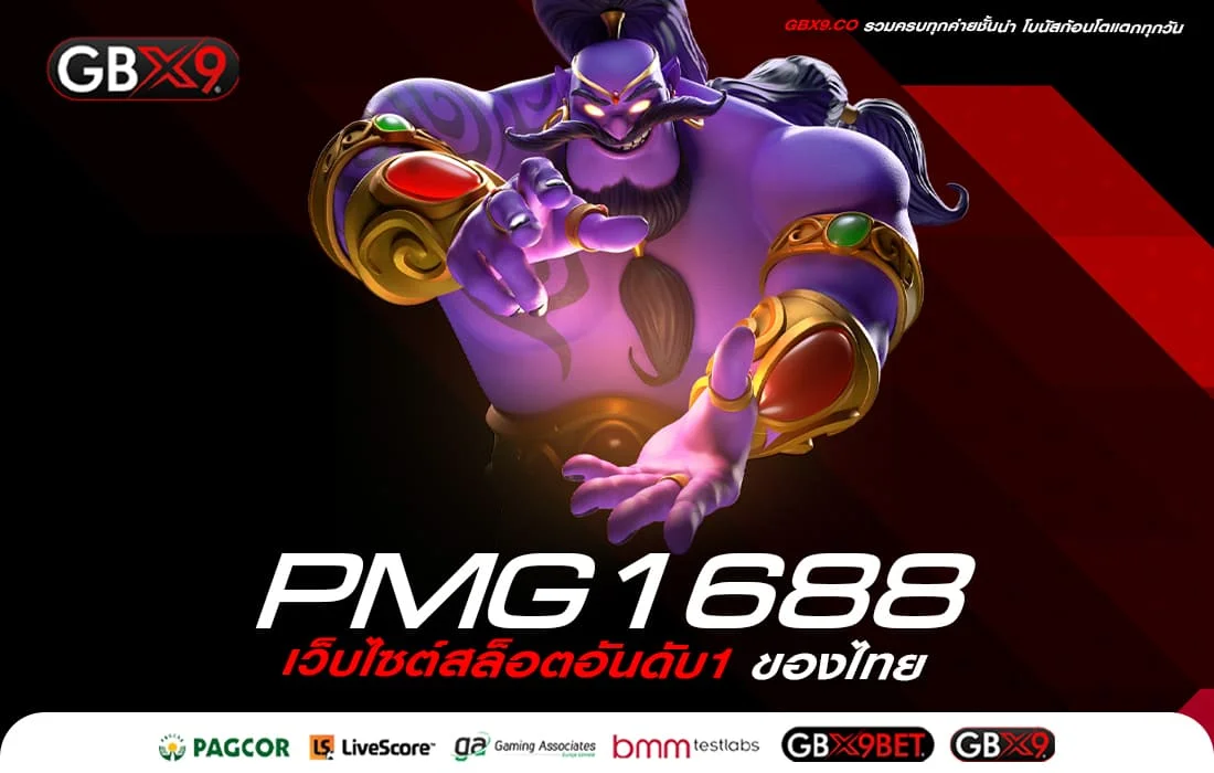 PMG1688