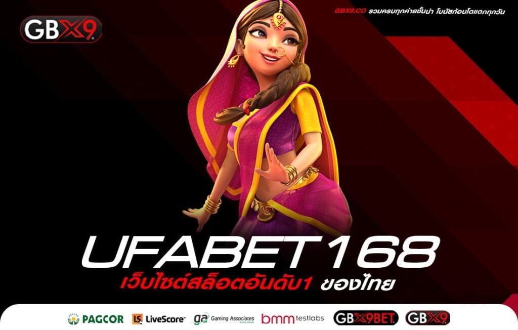 UFABET168