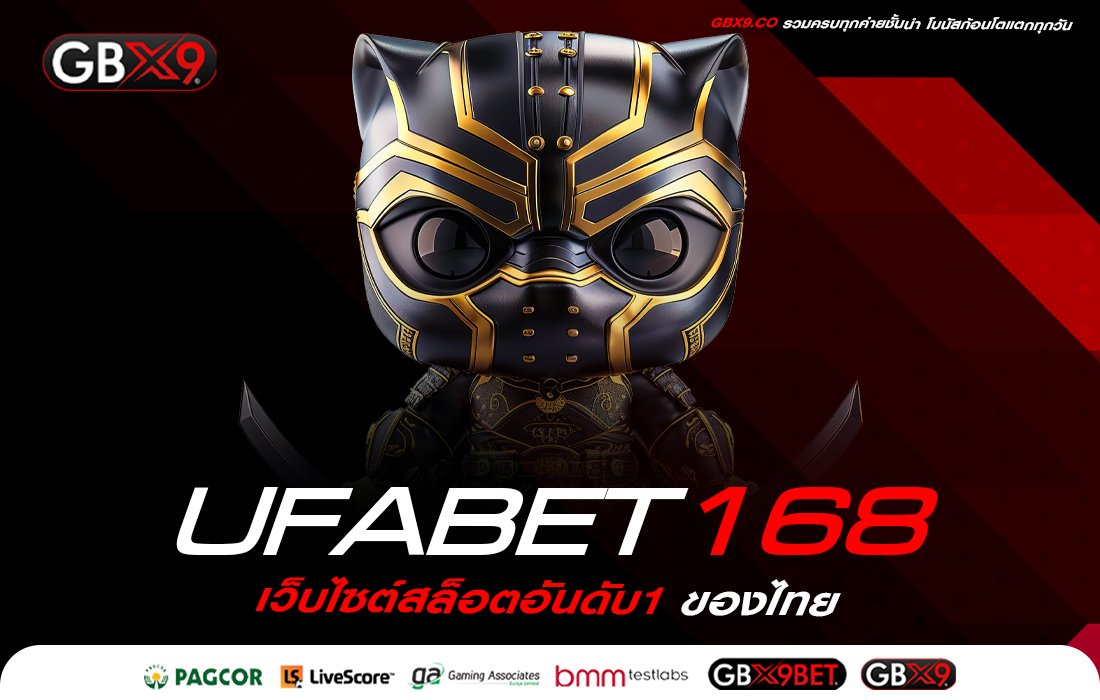 UFABET168