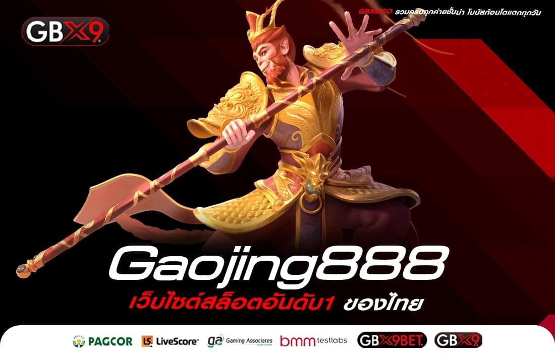 Gaojing888