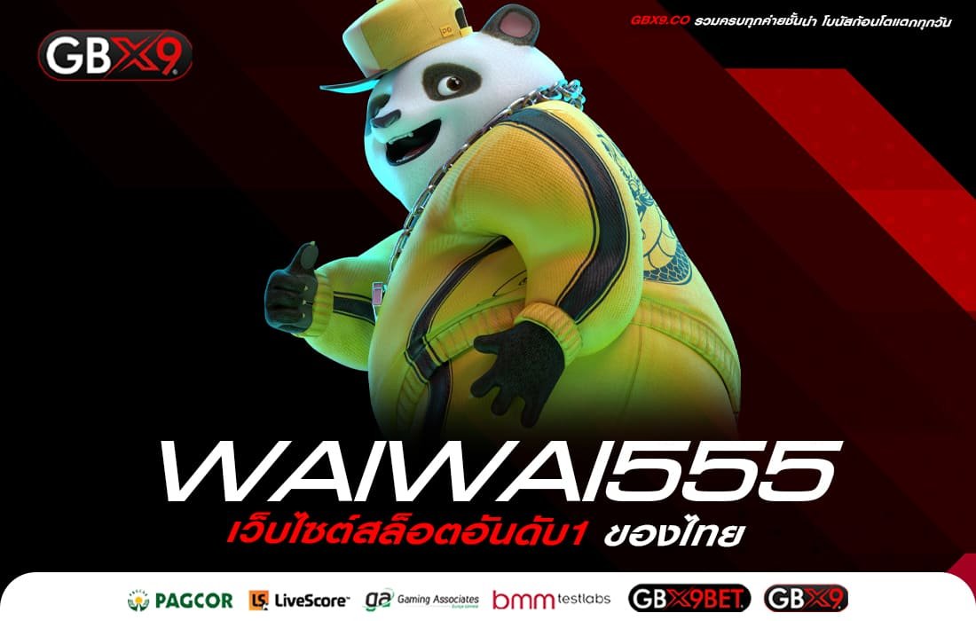 WAIWAI555