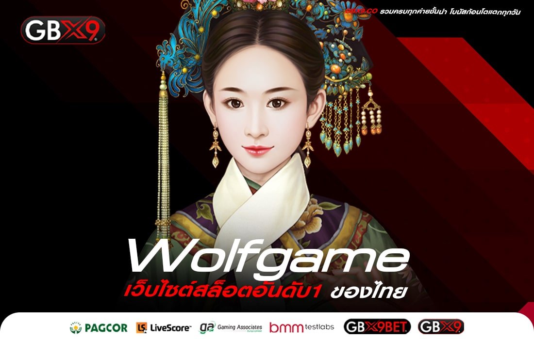 Wolfgame-min